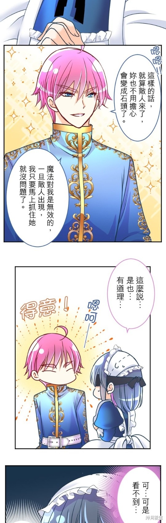 《转生侍女的王宫奋斗记》第126话第34页