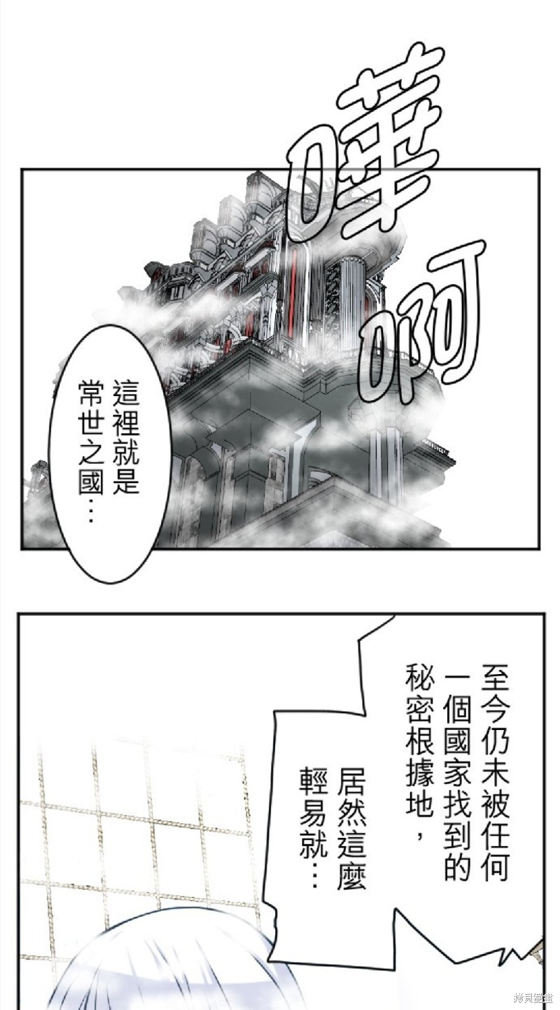 《转生侍女的王宫奋斗记》第126话第1页