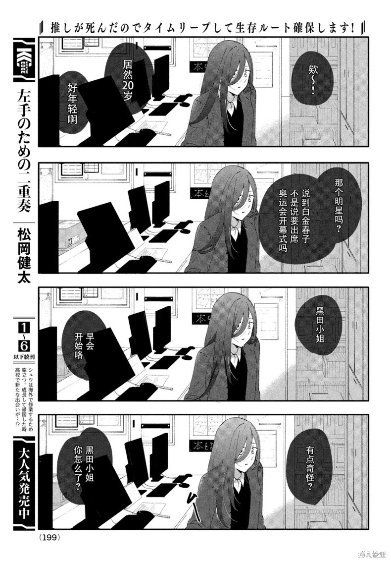 《因我推的死而穿越时空确保生存路线！》第01话第34页