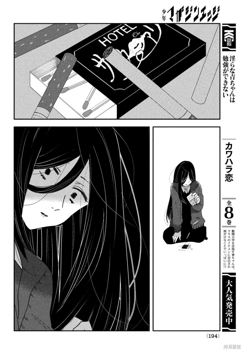 《因我推的死而穿越时空确保生存路线！》第01话第29页