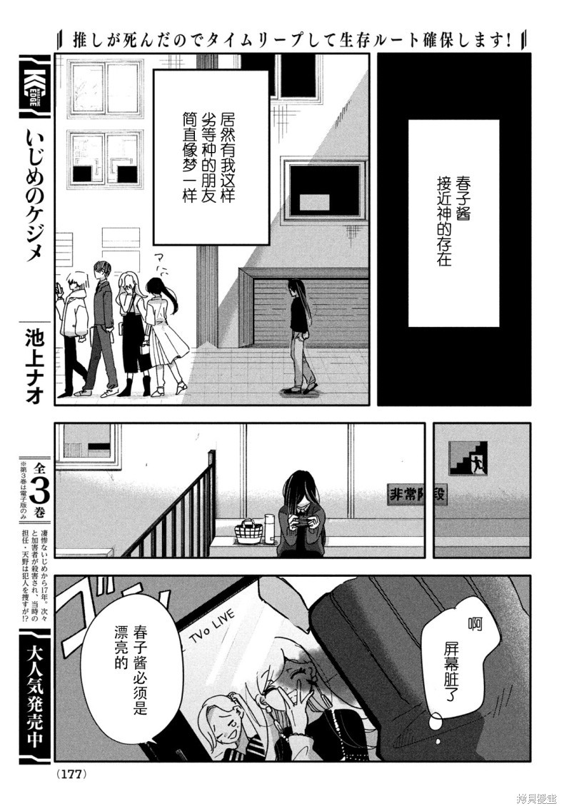 《因我推的死而穿越时空确保生存路线！》第01话第12页