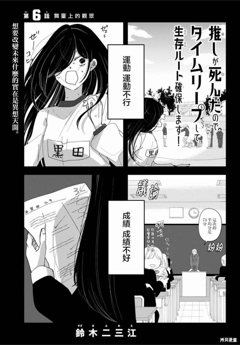 《因我推的死而穿越时空确保生存路线！》第06话第1页