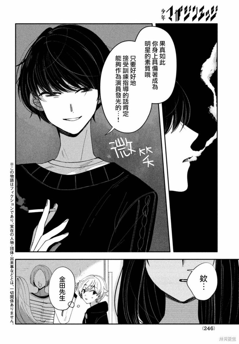 《因我推的死而穿越时空确保生存路线！》第07话第2页