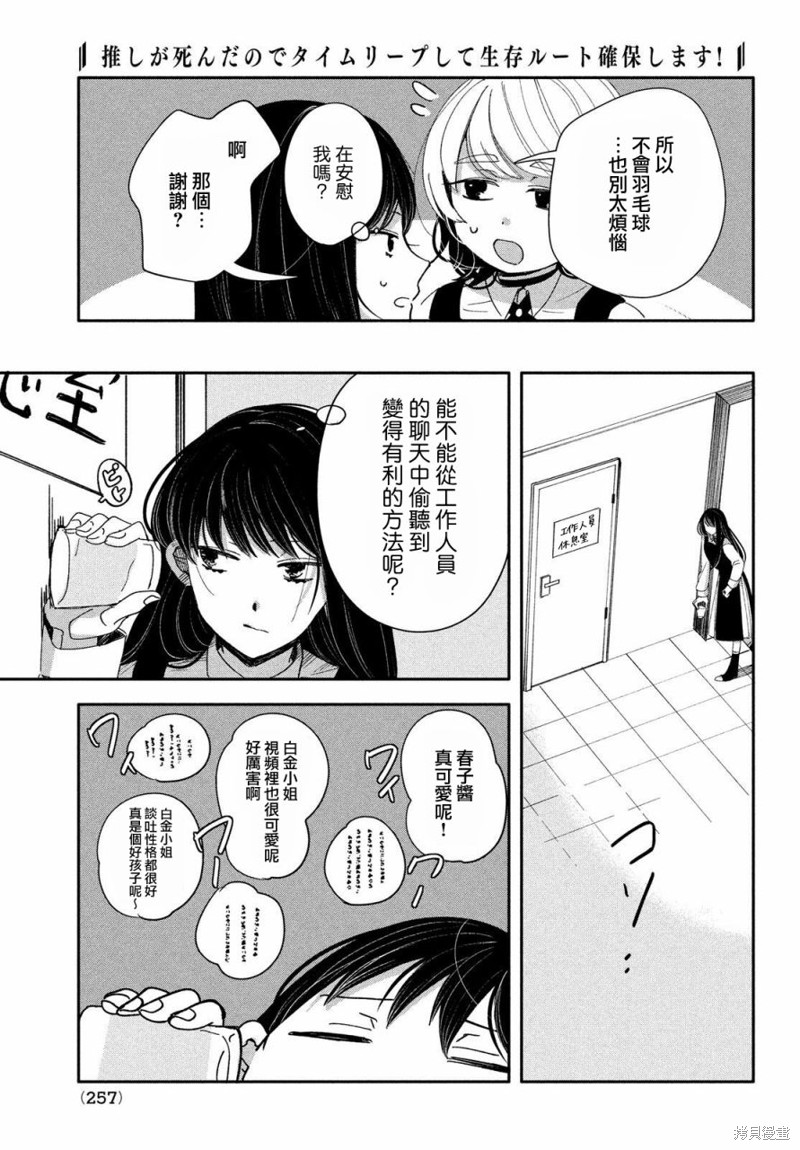 《因我推的死而穿越时空确保生存路线！》第09话第28页