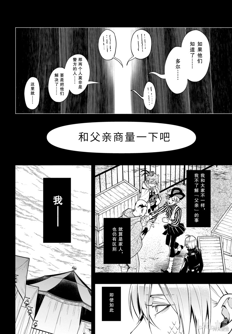 《黑执事》第209话第4页