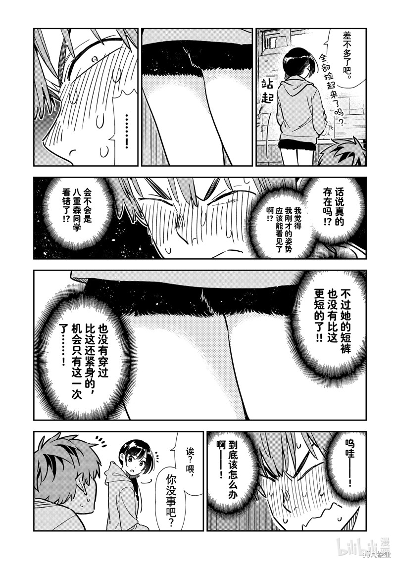 《租借女友》第318话第16页