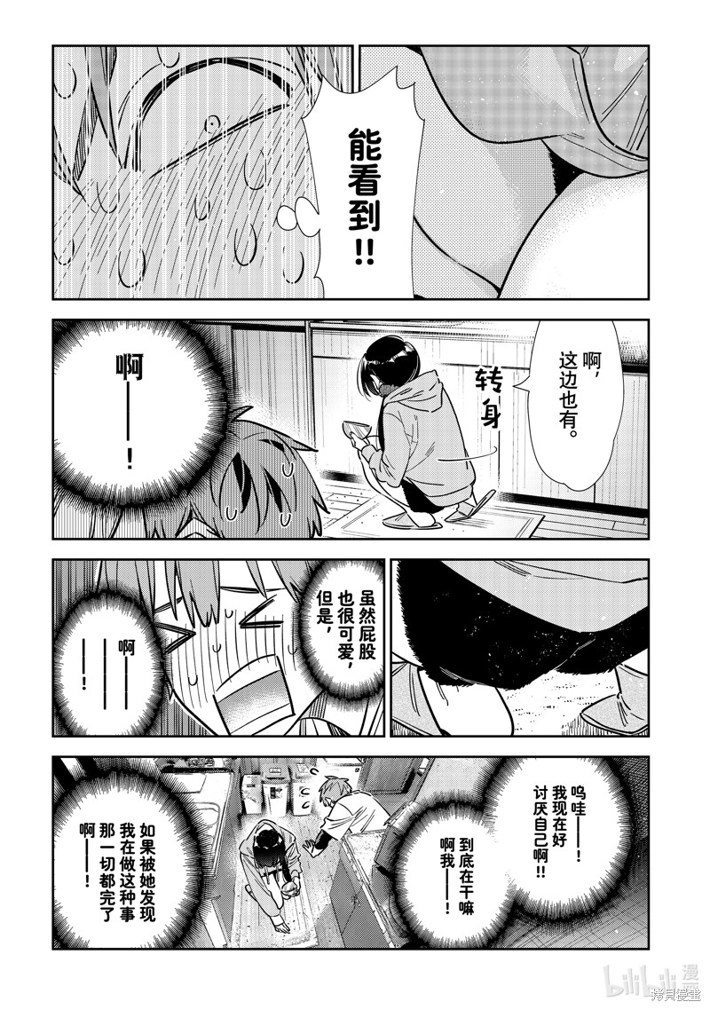 《租借女友》第318话第15页