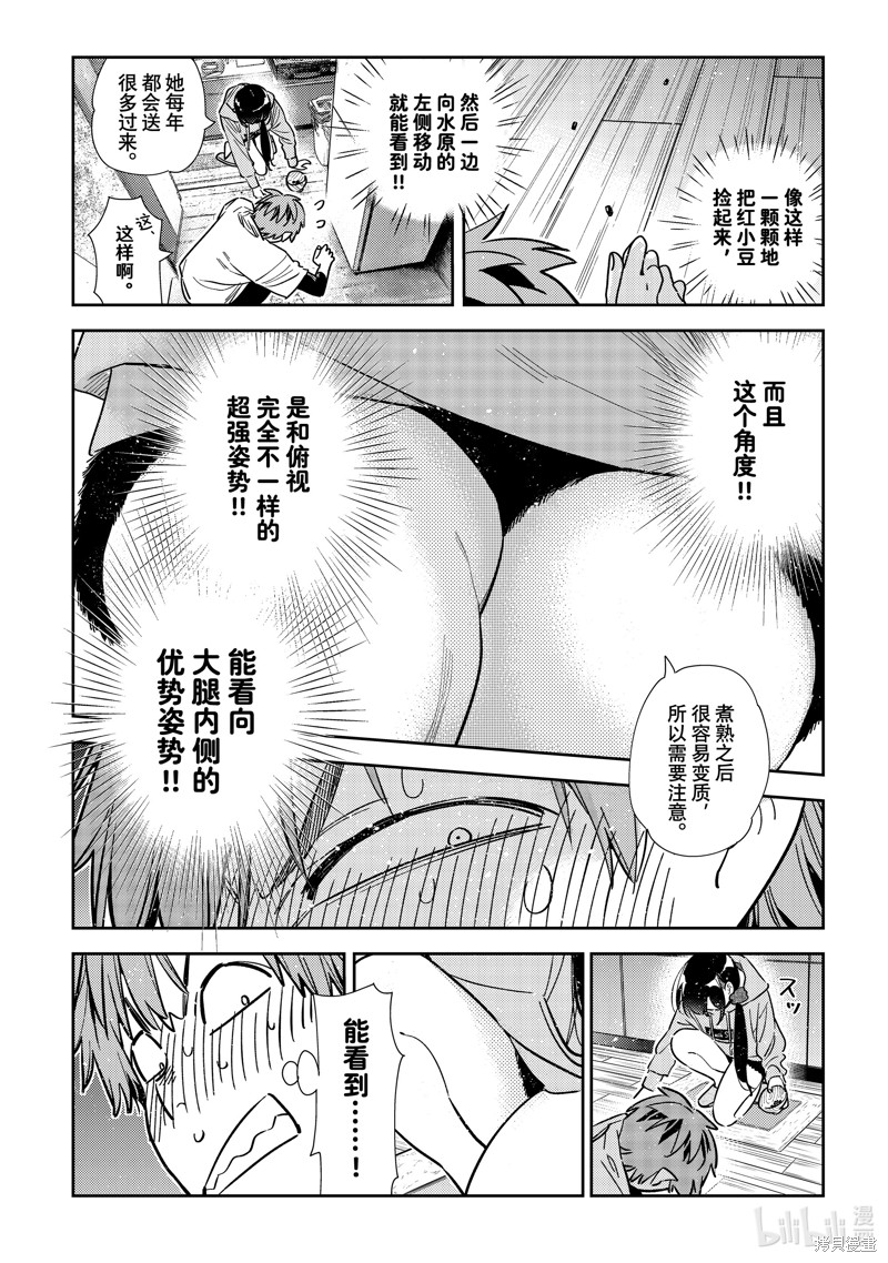 《租借女友》第318话第14页