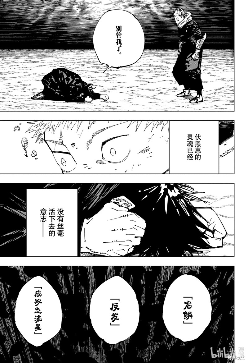 《咒术回戦》第251话第15页