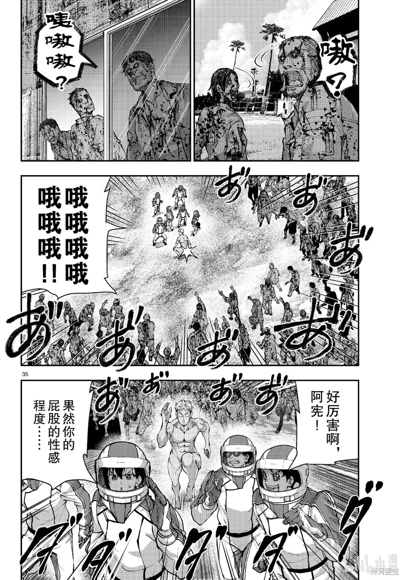 《僵尸百分百》第63话第35页