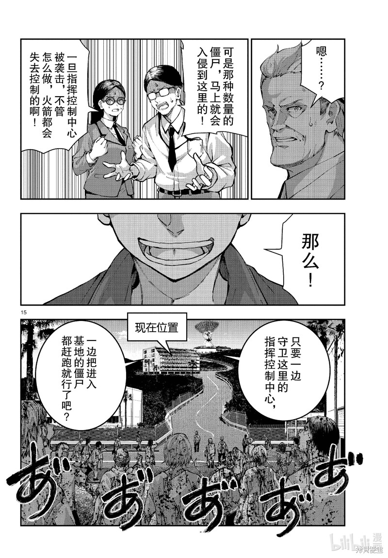 《僵尸百分百》第63话第15页