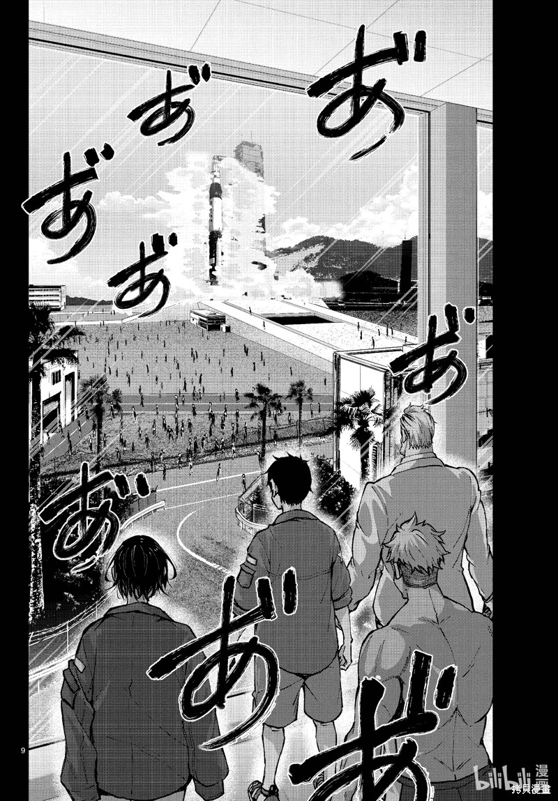 《僵尸百分百》第63话第9页