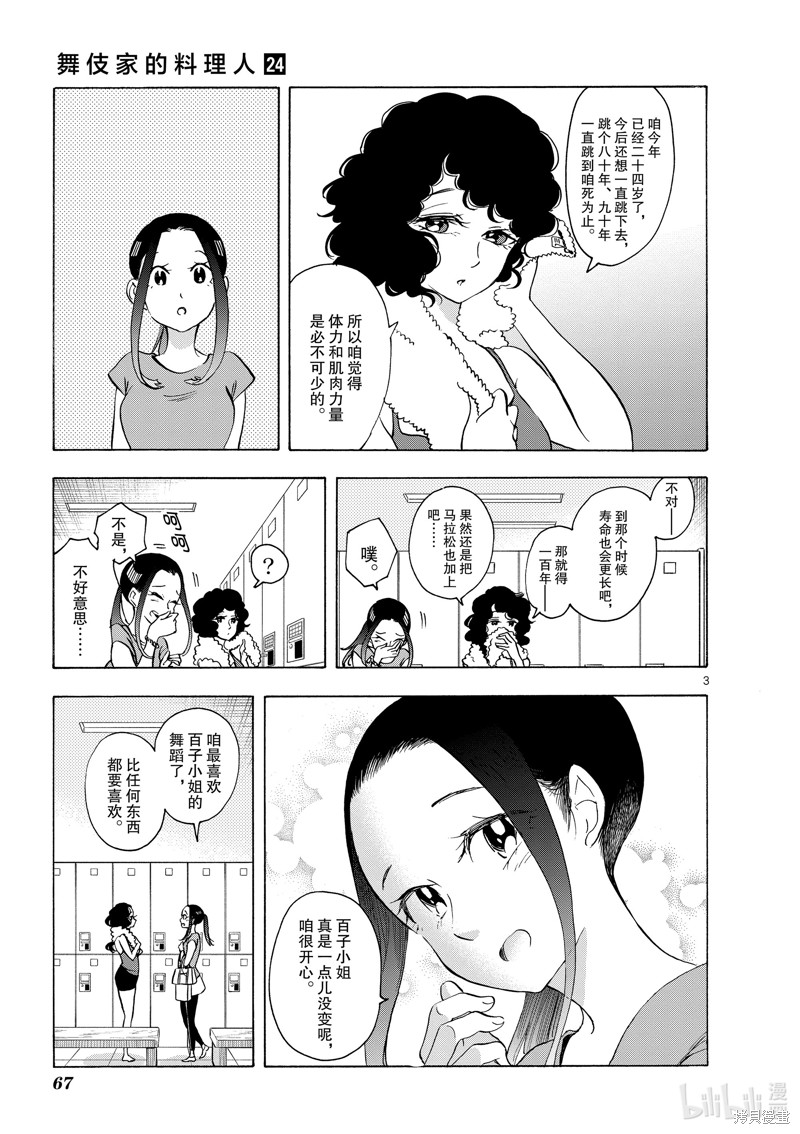 《舞妓家的料理人》第256话第3页