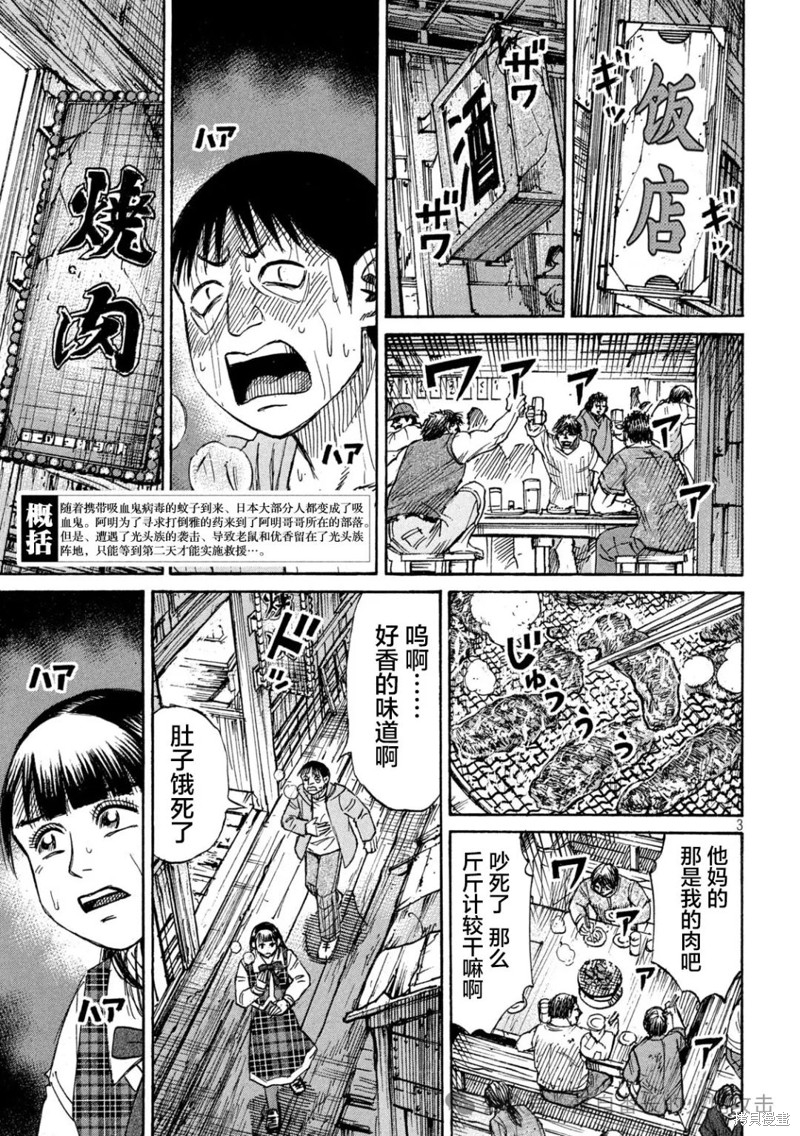 《彼岸岛》3部第384话第3页