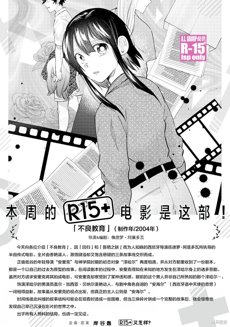 《R15+又怎样？》第57话第21页