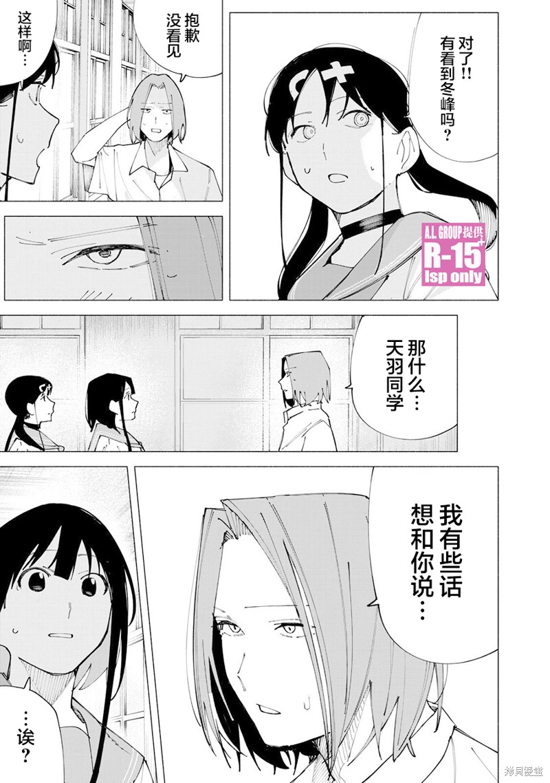 《R15+又怎样？》第57话第17页