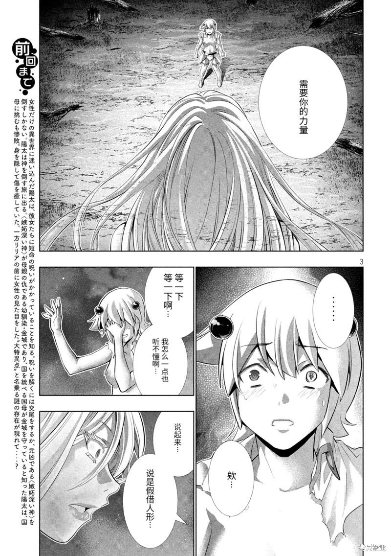 《平行天堂》第250话第3页