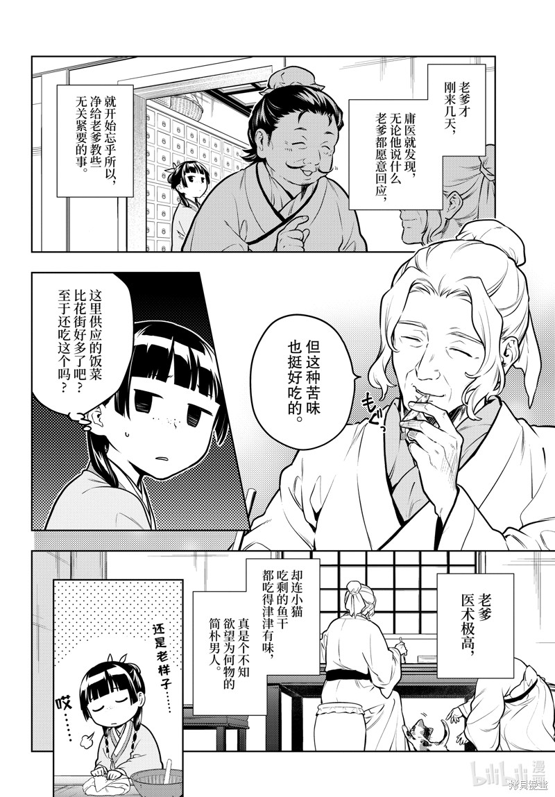 《药屋少女的呢喃》第70话第2页