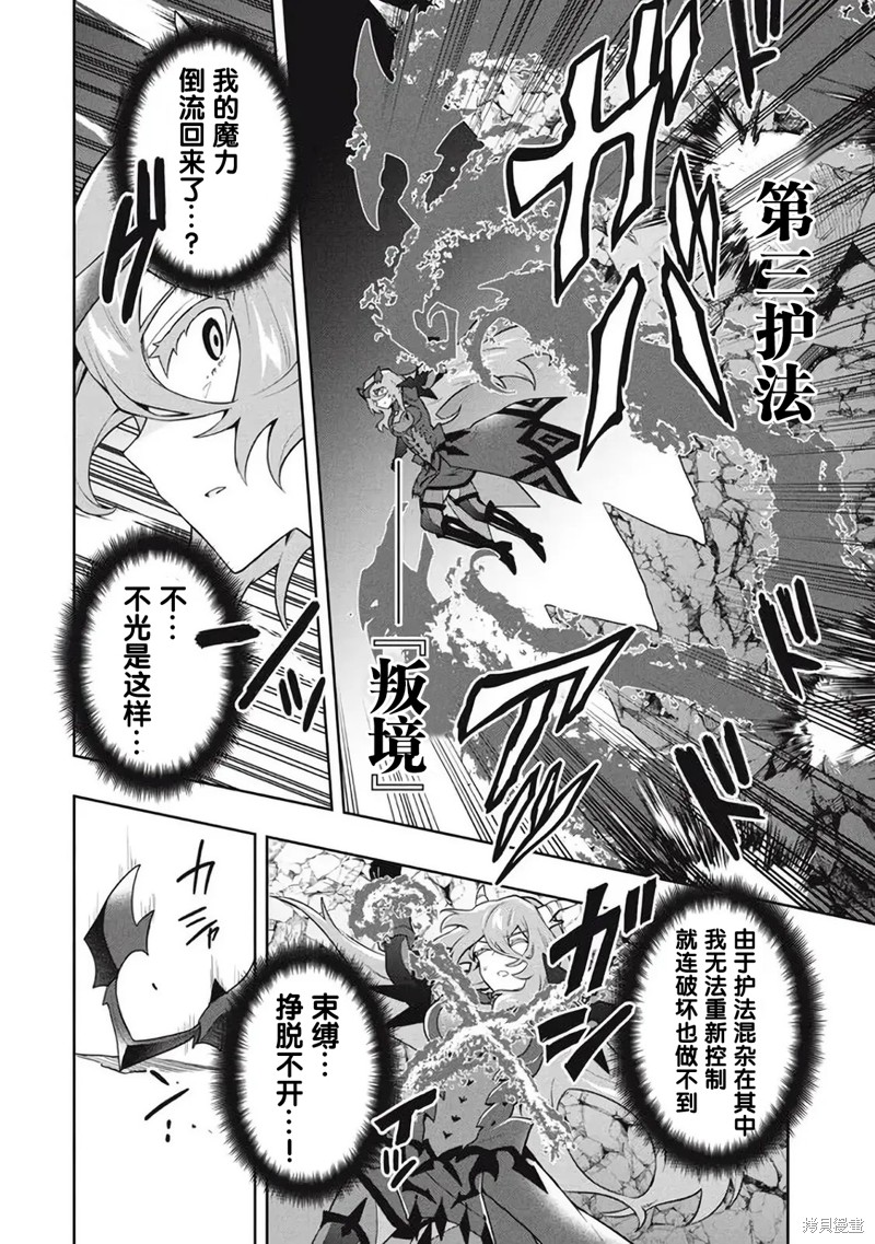 《六神姬想与我谈恋爱》第53话第10页