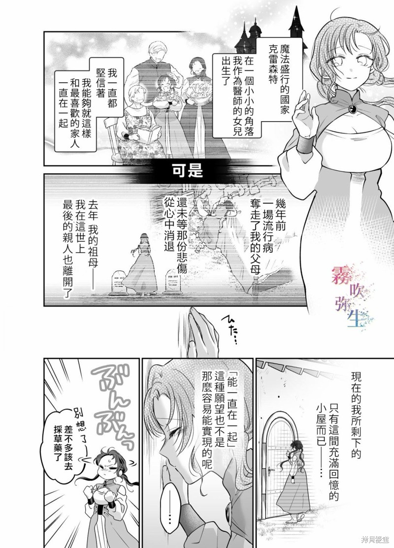 《隐藏真心的医师被龙族大人洞察透彻》短篇第8页