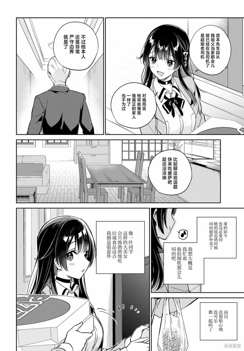 《替我父母偿还债务的条件是与日本最可爱的女高中生同居。》第05话第14页