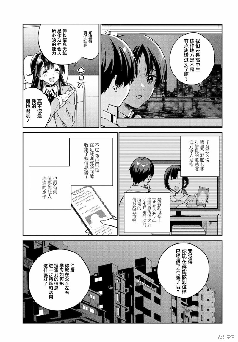 《替我父母偿还债务的条件是与日本最可爱的女高中生同居。》第05话第3页