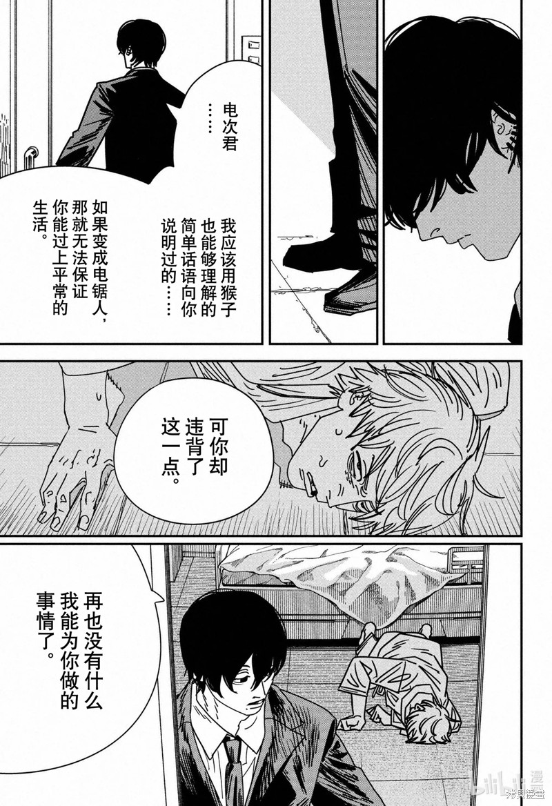 《电锯人》第156话第6页