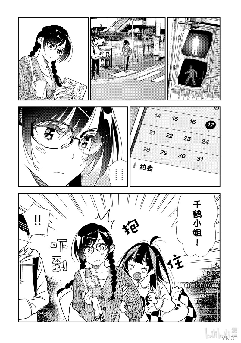 《租借女友》第319话第3页