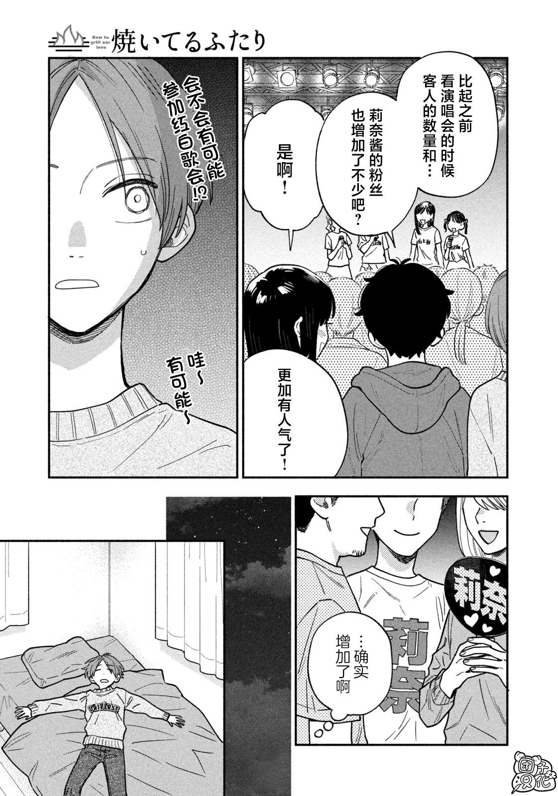 《爱情是烤肉的滋味！》第137话第3页