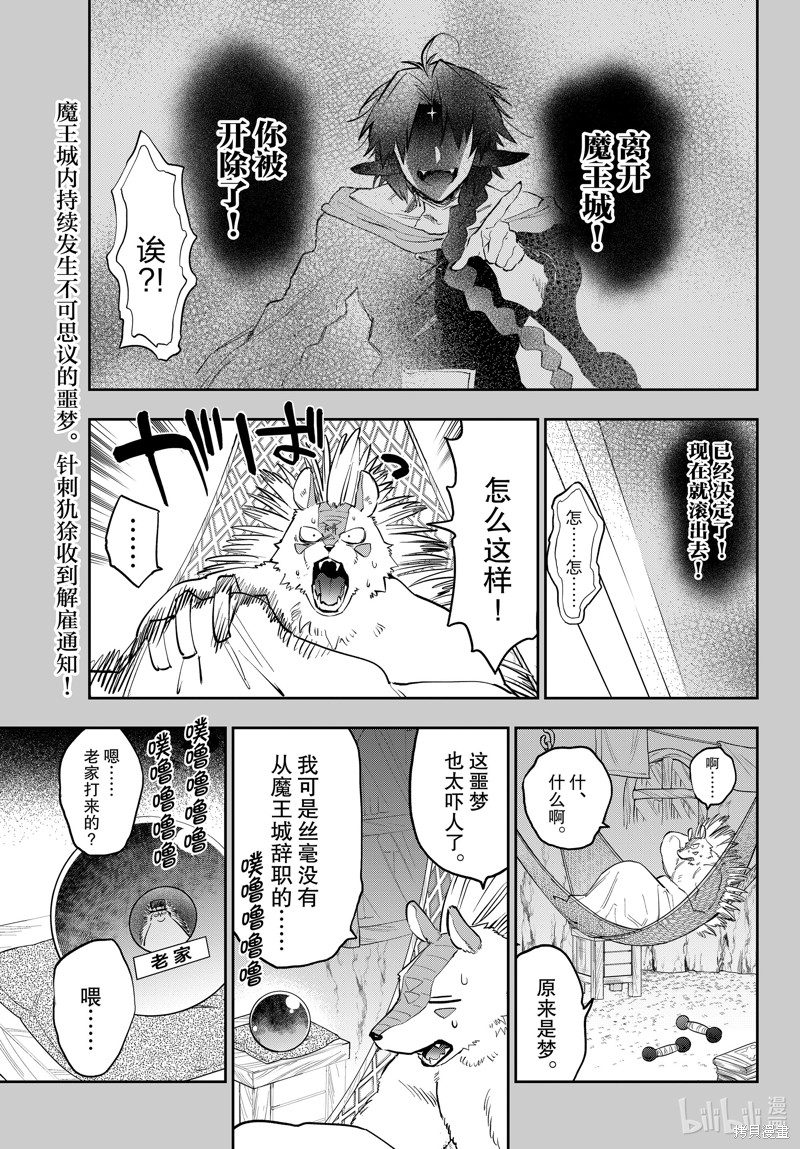 《在魔王城说晚安》第356话第1页