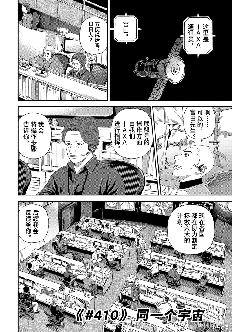 《宇宙兄弟》第410话第2页