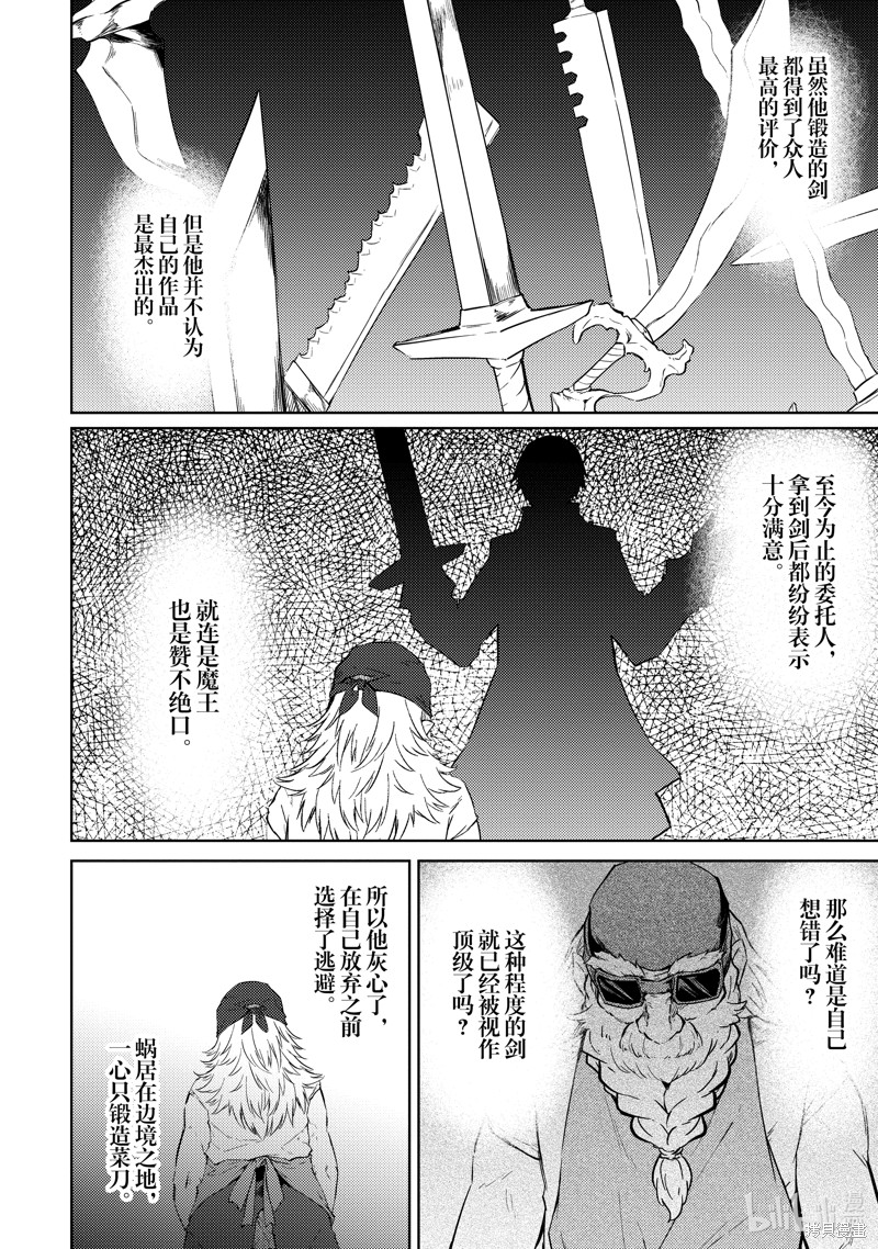 《原最强剑士憧憬著异世界魔法》第46话第2页