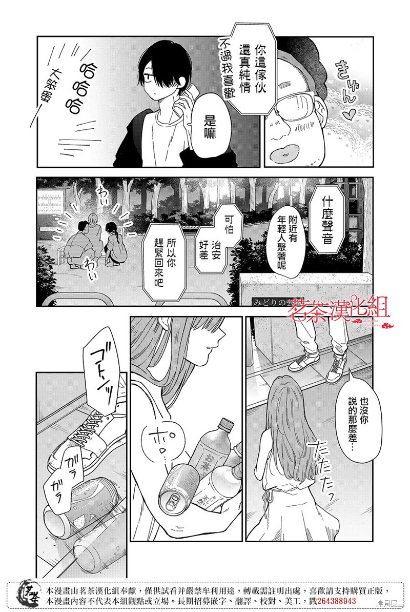 《和山田进行LV.999的恋爱》第104话第7页