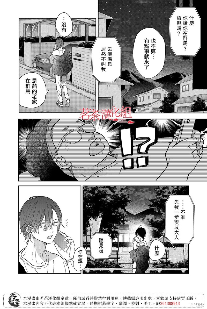 《和山田进行LV.999的恋爱》第104话第4页