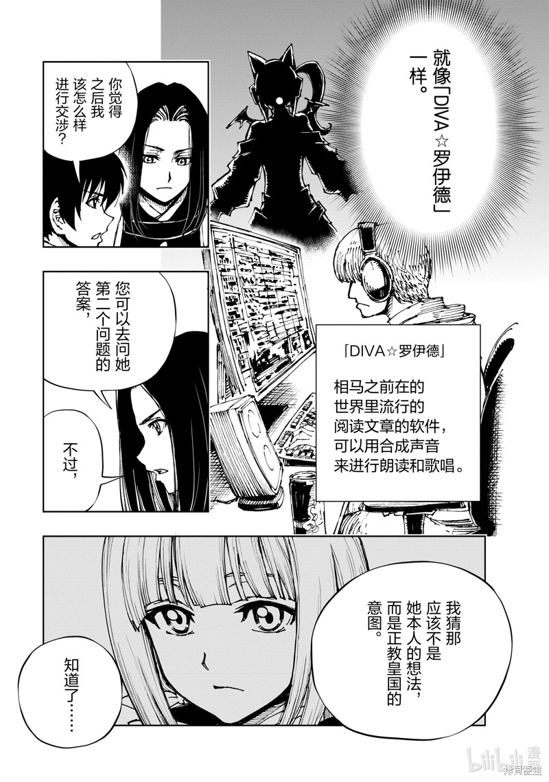 《现实主义勇者的王国再建记》第59话第19页