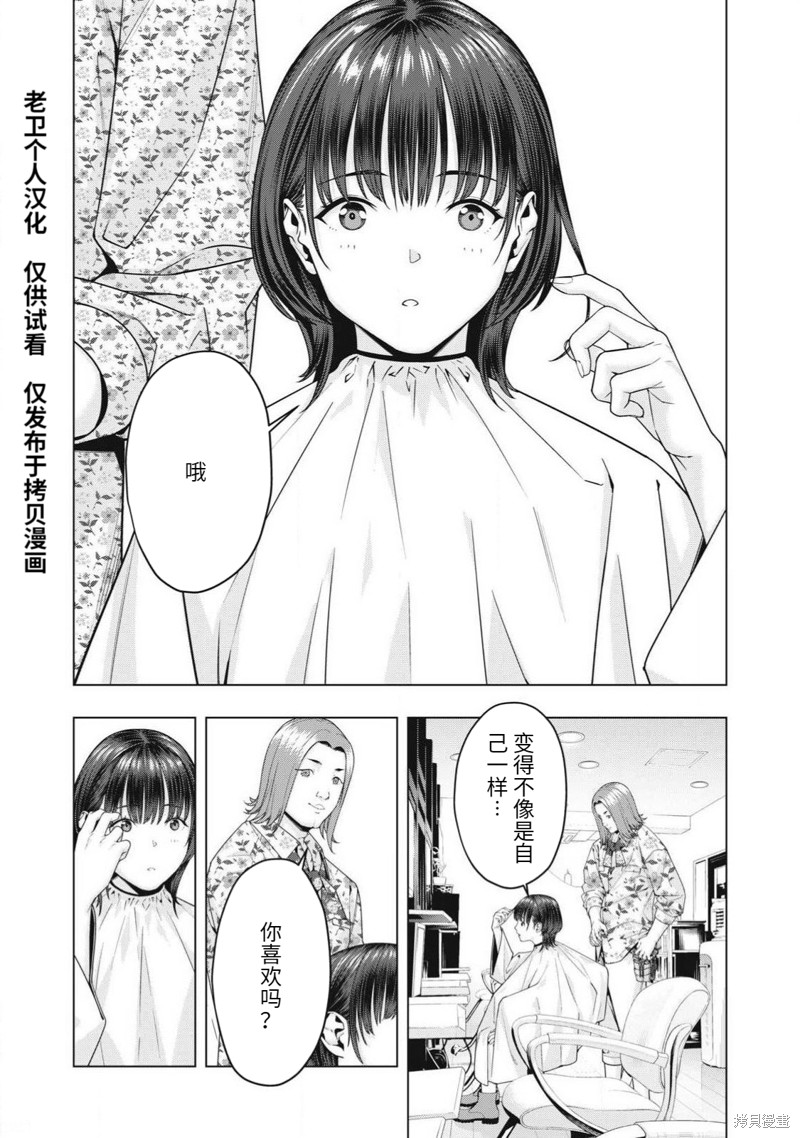 《女友的朋友》第74话第2页