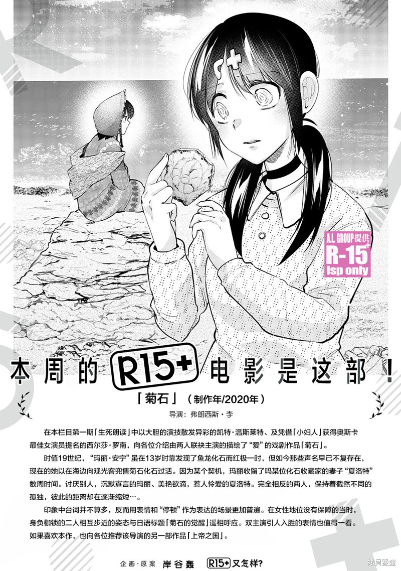 《R15+又怎样？》第59话第18页