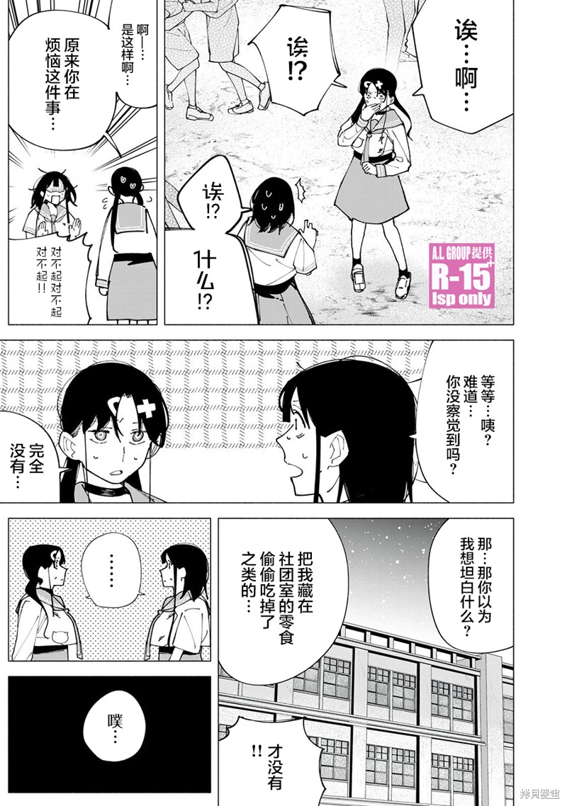 《R15+又怎样？》第59话第14页