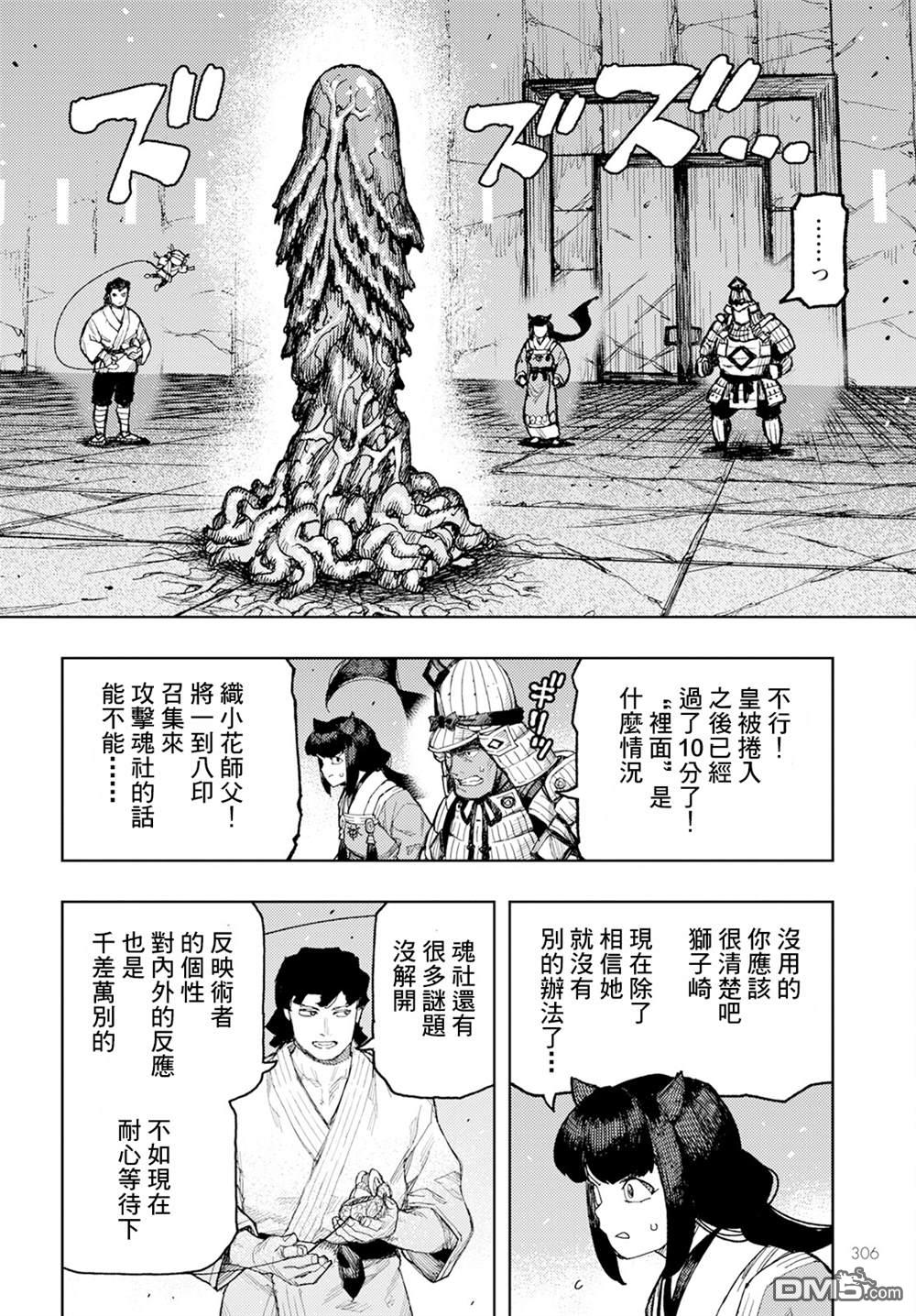 《破鞋神二世》第165话第25页