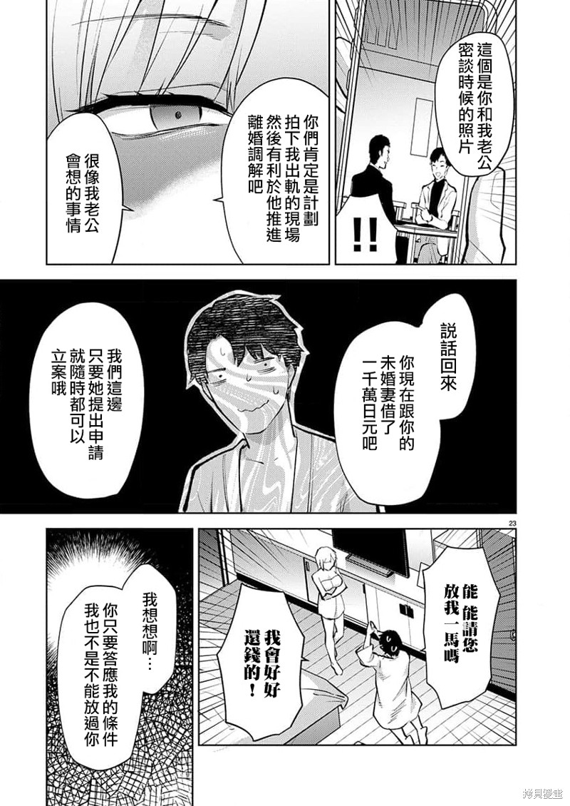 《明明有男朋友了》第56话第23页