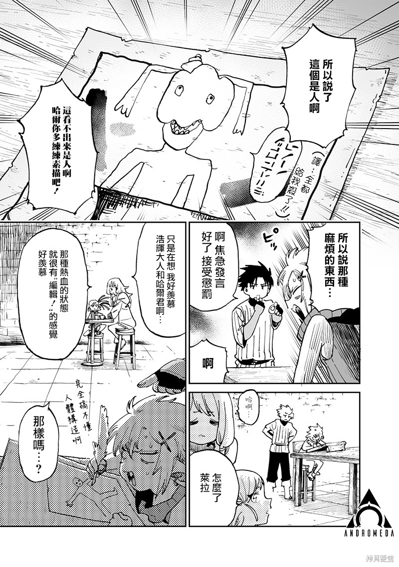 《异世界编辑~用漫画拯救世界~》第14.1话第1页