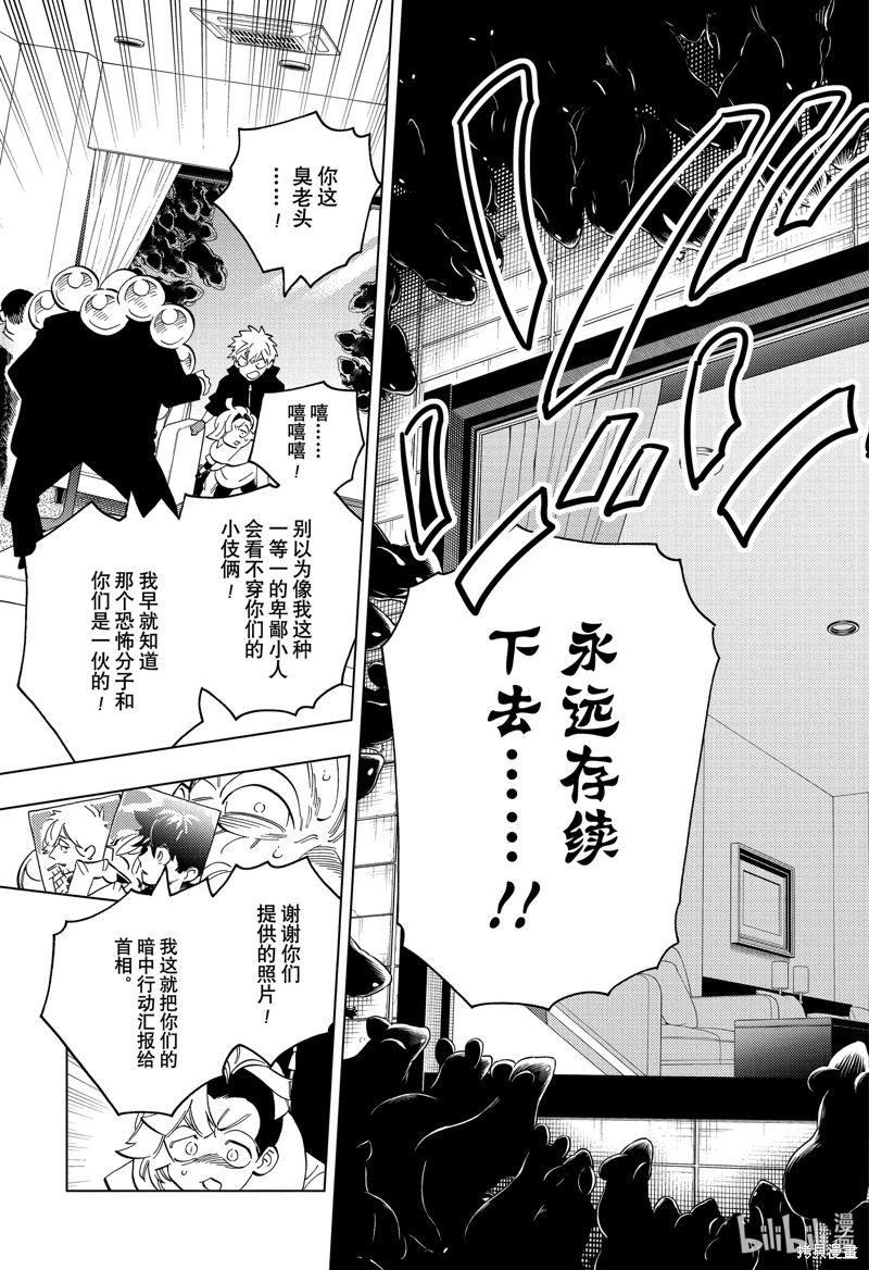 《怪物事变》第88话第25页