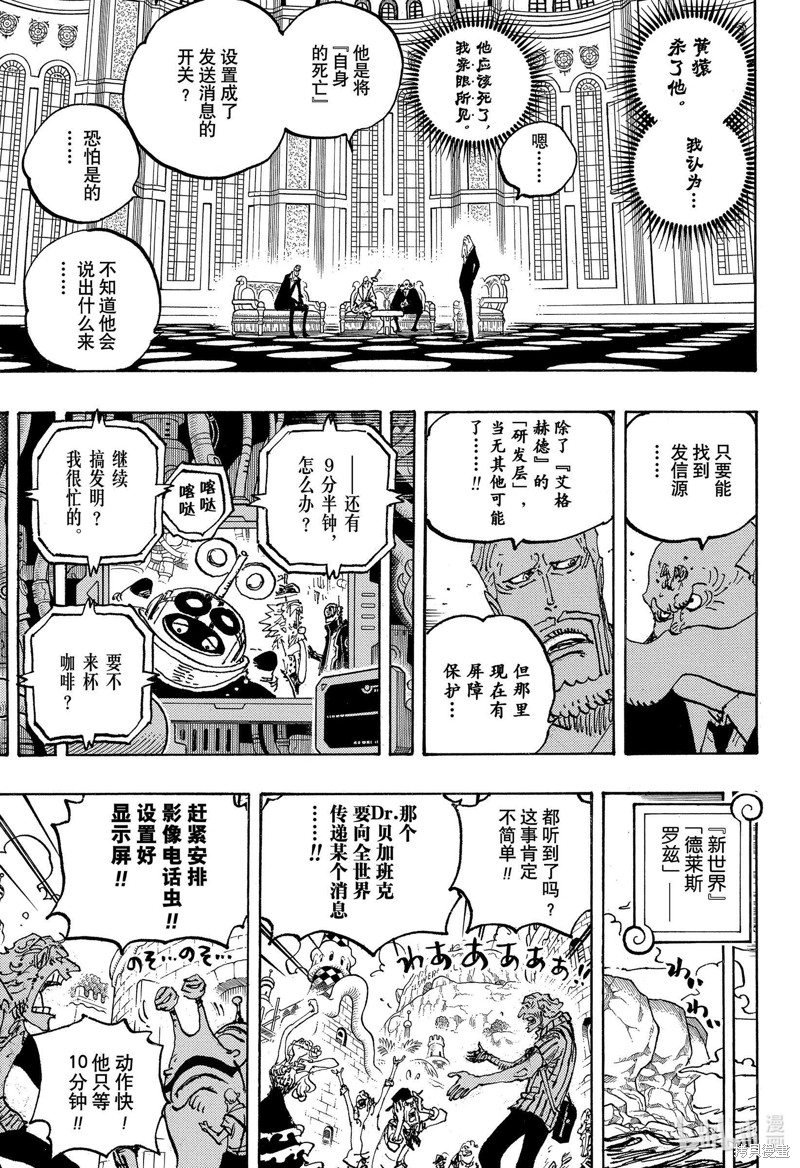 《海贼王》第1109话第5页