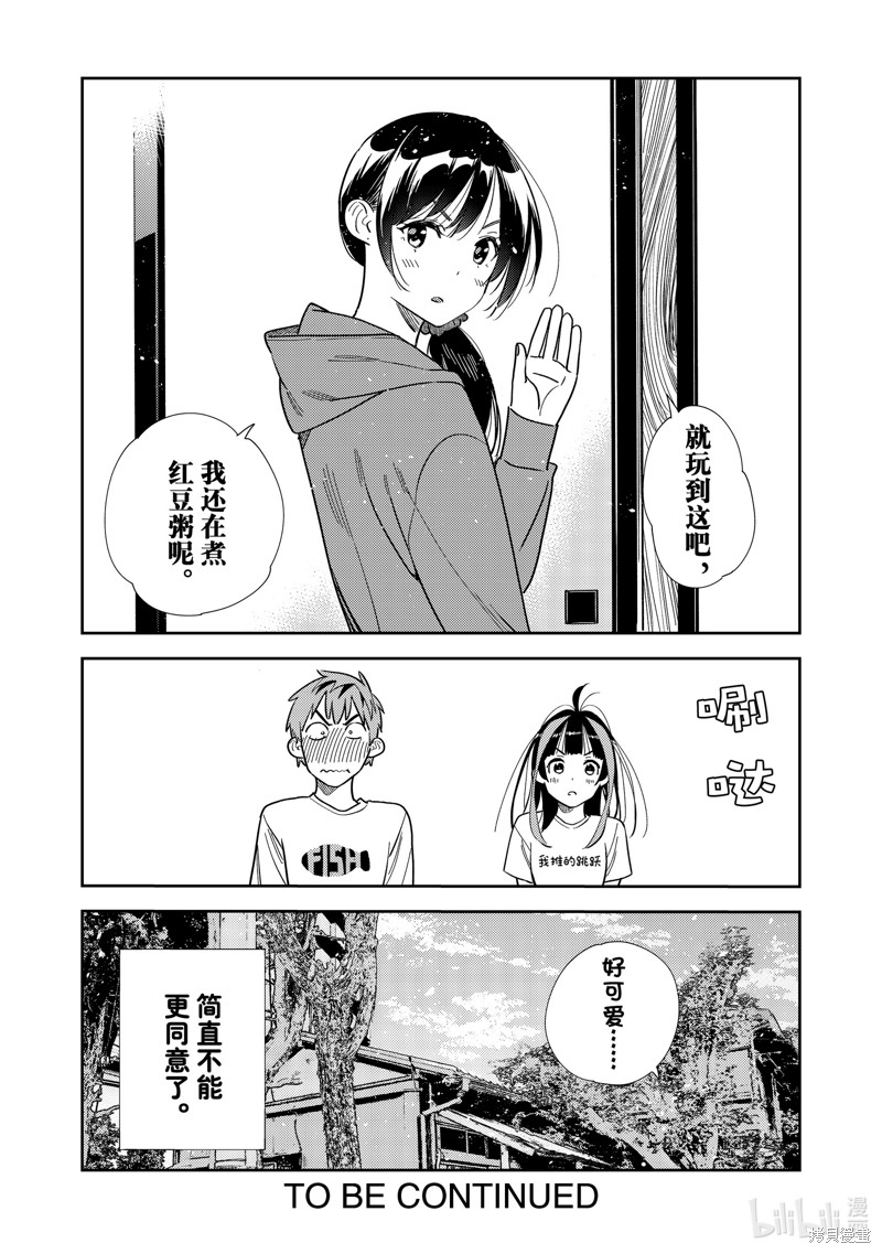 《租借女友》第320话第19页