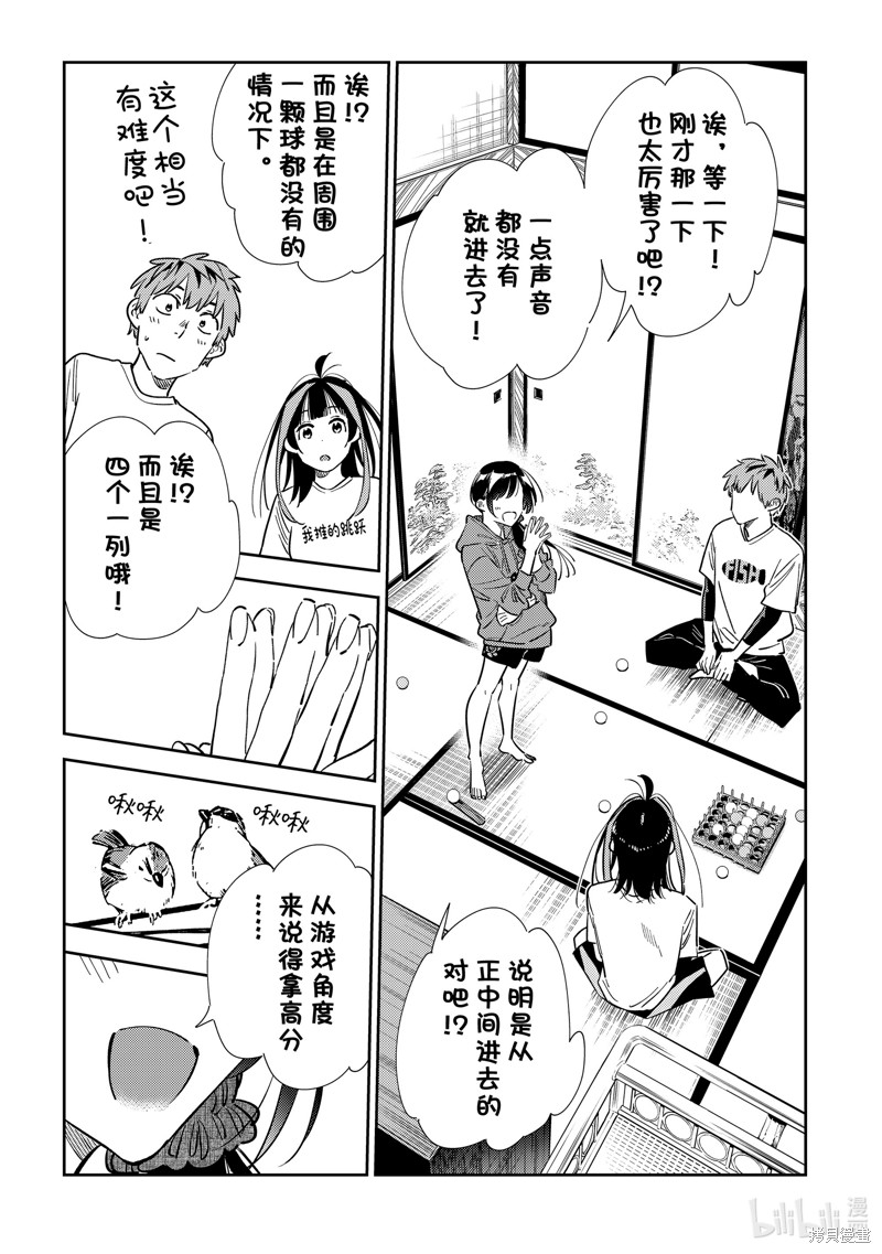 《租借女友》第320话第16页