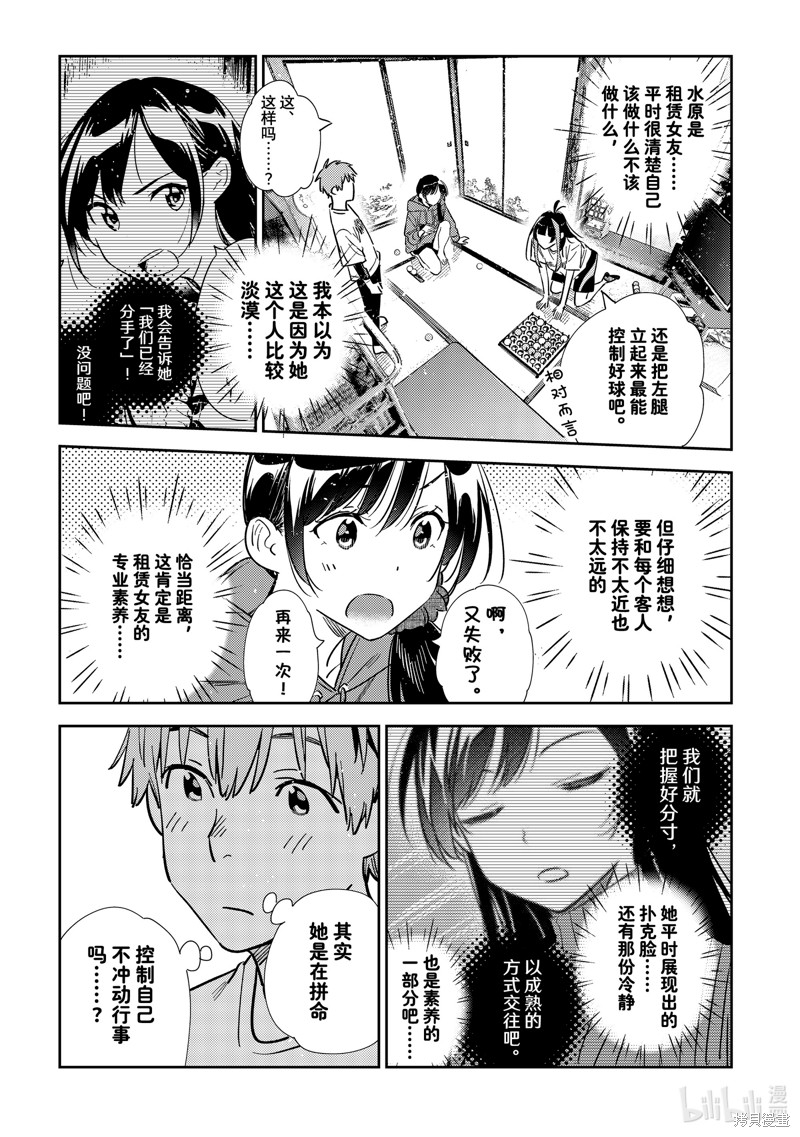 《租借女友》第320话第13页