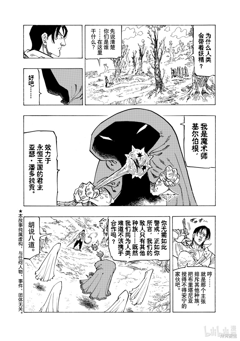 《启示录四骑士》第141话第2页