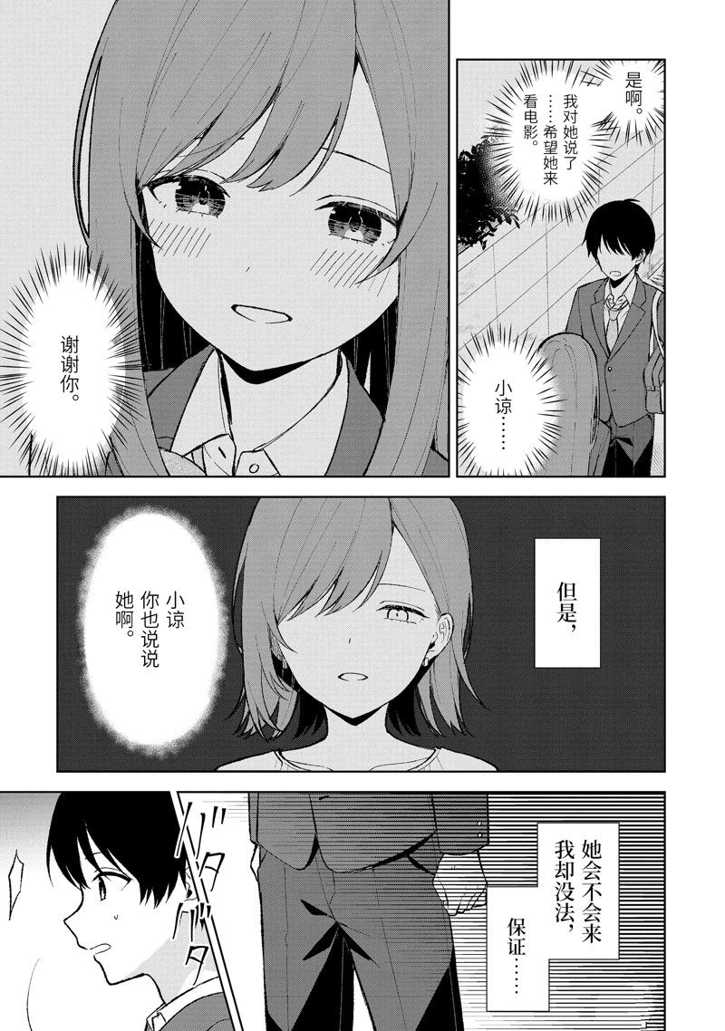 《从痴汉手中救下的S级美少女竟然是我的邻座的青梅竹马》第88.1话第3页