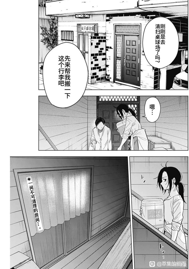 《少年的深渊》第168话第2页