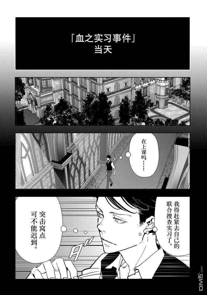 《鸭乃桥论的禁忌推理》第75话第2页